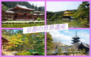 京都の世界遺産は【古都京都の文化財】全17ヶ所をご案内 | 人生にワクワクする様な学びや遊びをプラス【キャリアコンサルタントプラス】